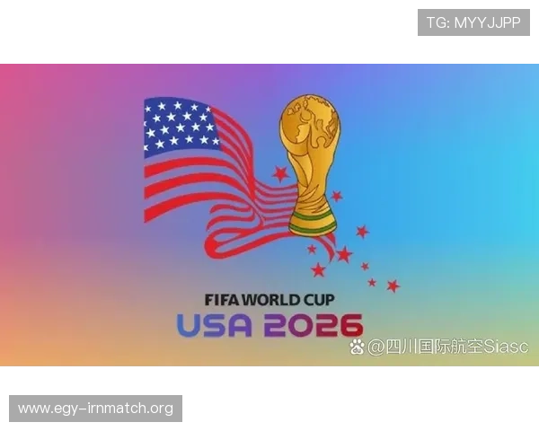 2026年世界杯48支球队参赛资格获取方式与分组规则解析